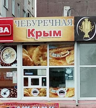 Крым
