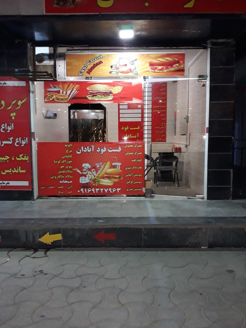 فست فود آبادان