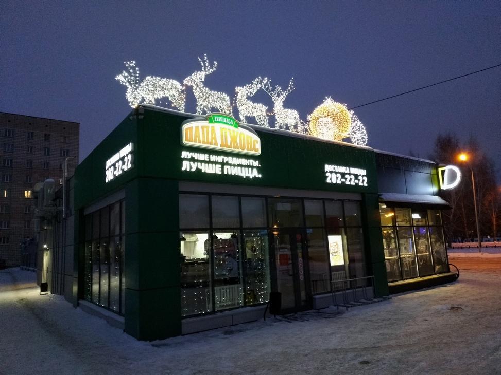 Папа Джонс