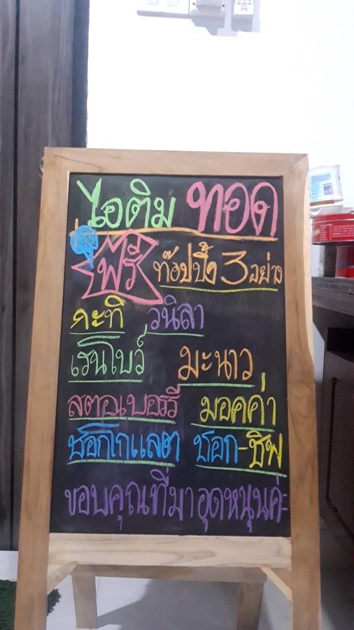 ไอศครีม แม่สมจิตร บุฟเฟ่ต์เครื่อง