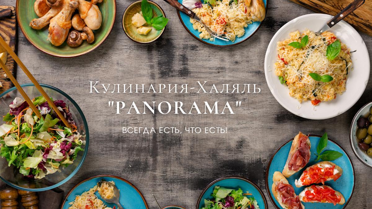 Кулинария "Панорама" Халяль