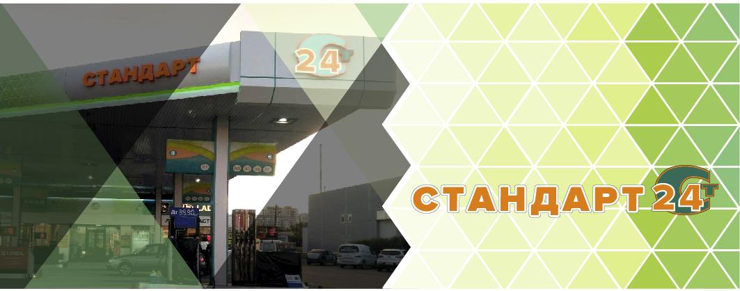 Стандарт-24