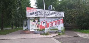 Рондо