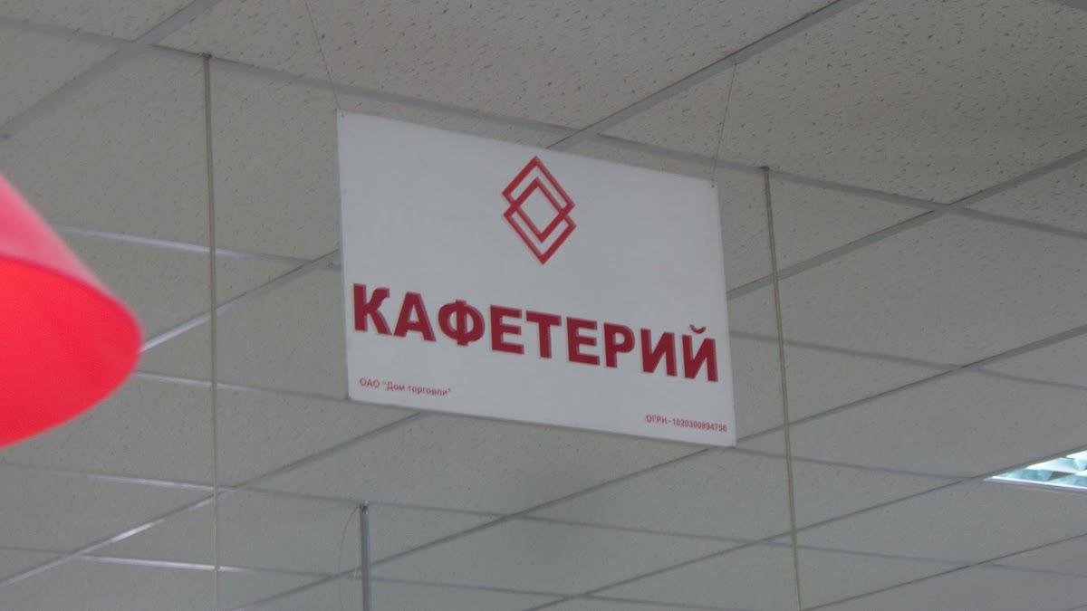 Кафетерий