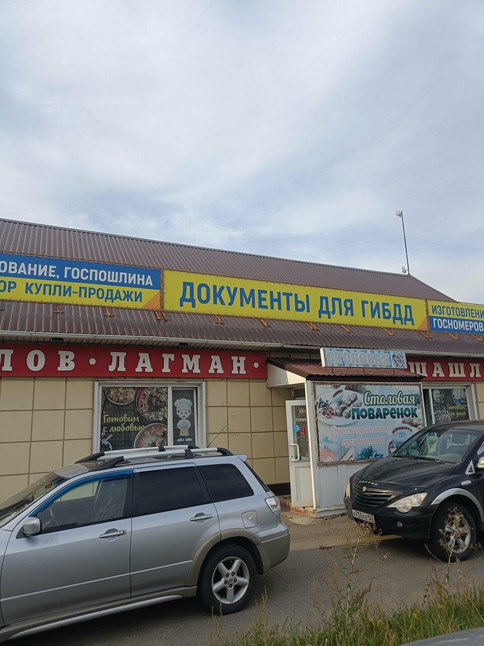 Поварёнок