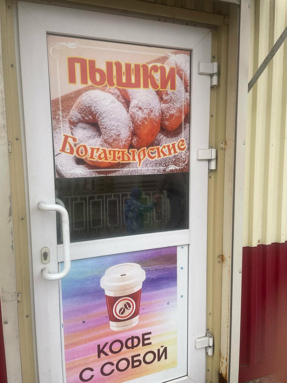 Пышки и выпечка