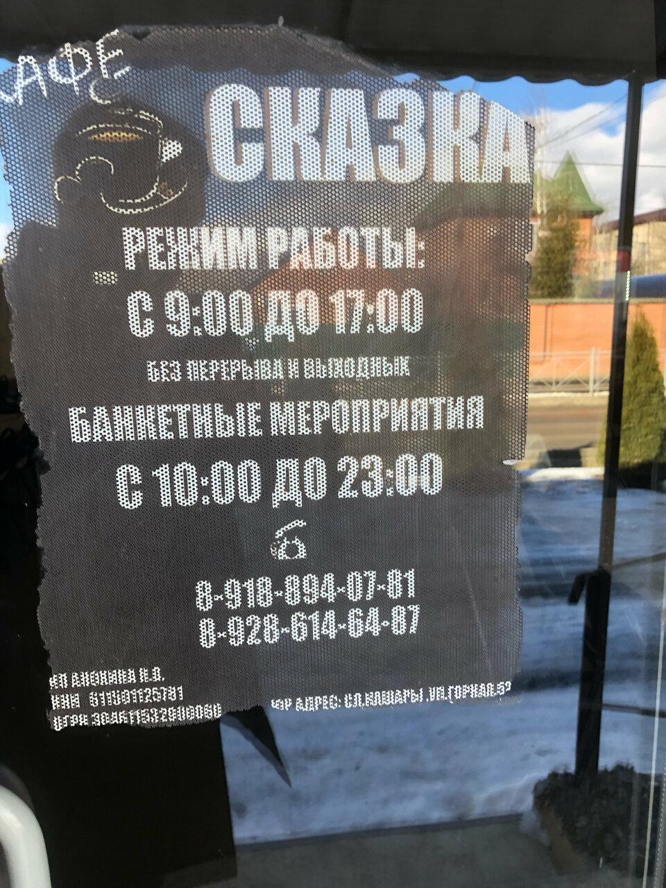 Сказка