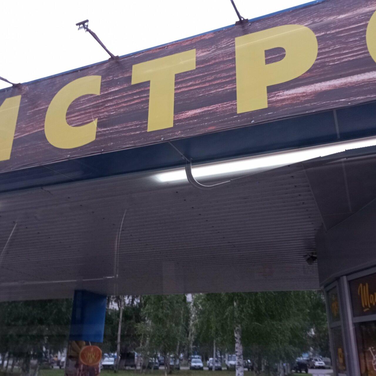 Бистро