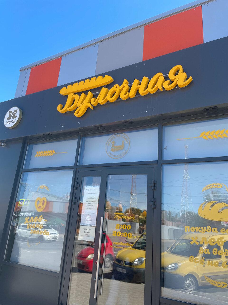 Булочная
