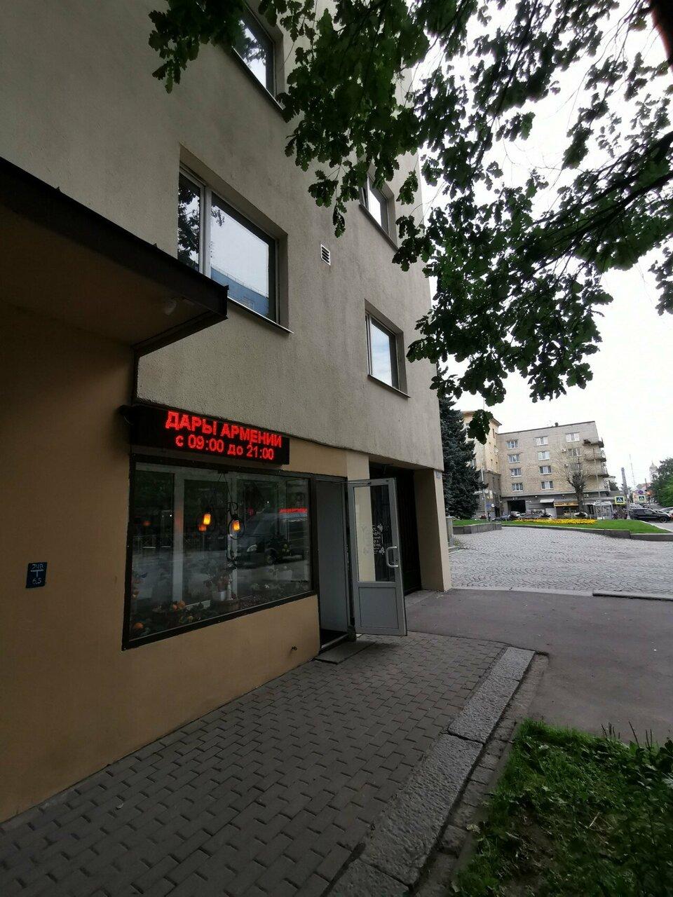 Дары Армении