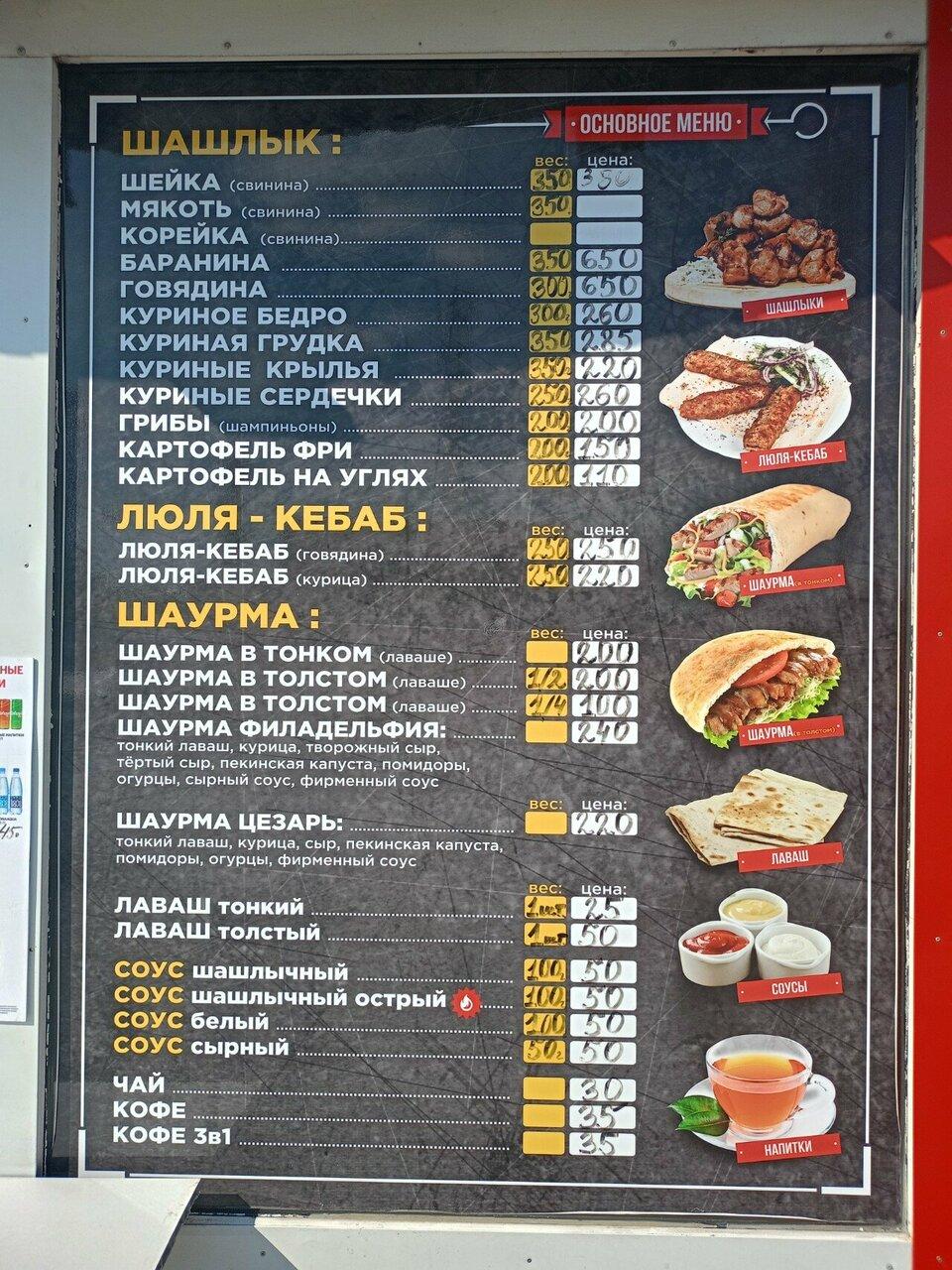 Мангал Хаус