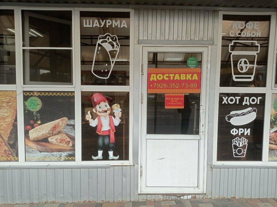 Шаурма от души