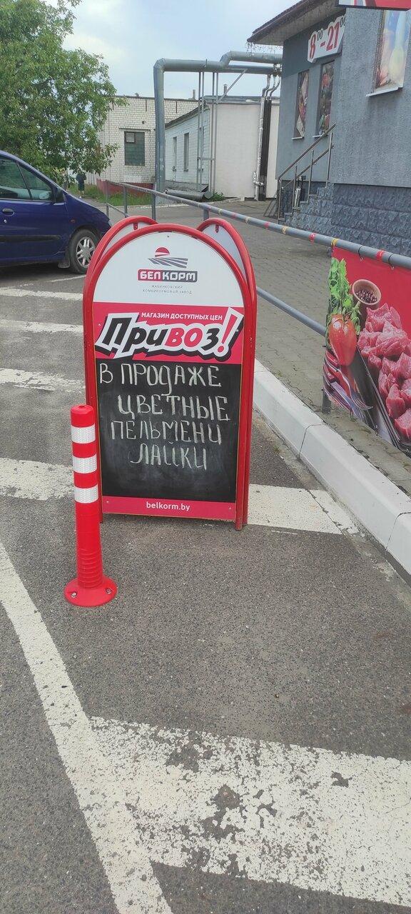 Привоз