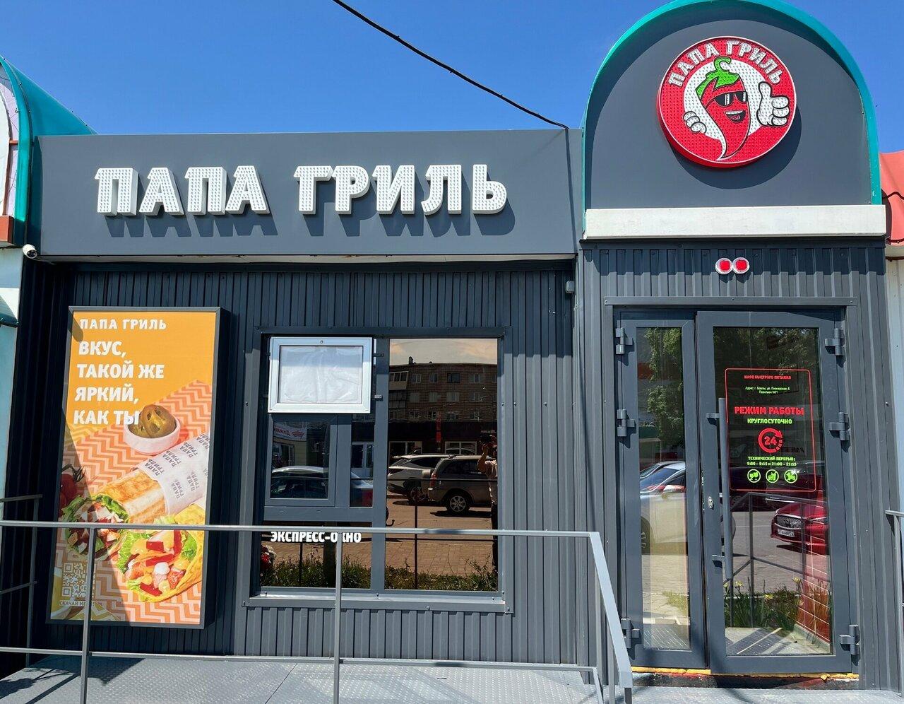 Папа Гриль