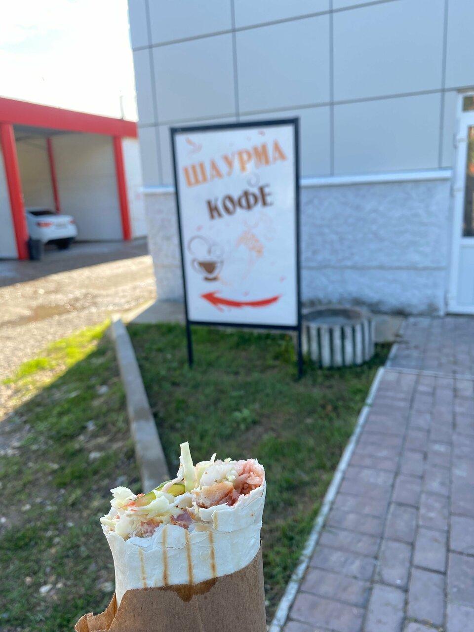 Шаурма