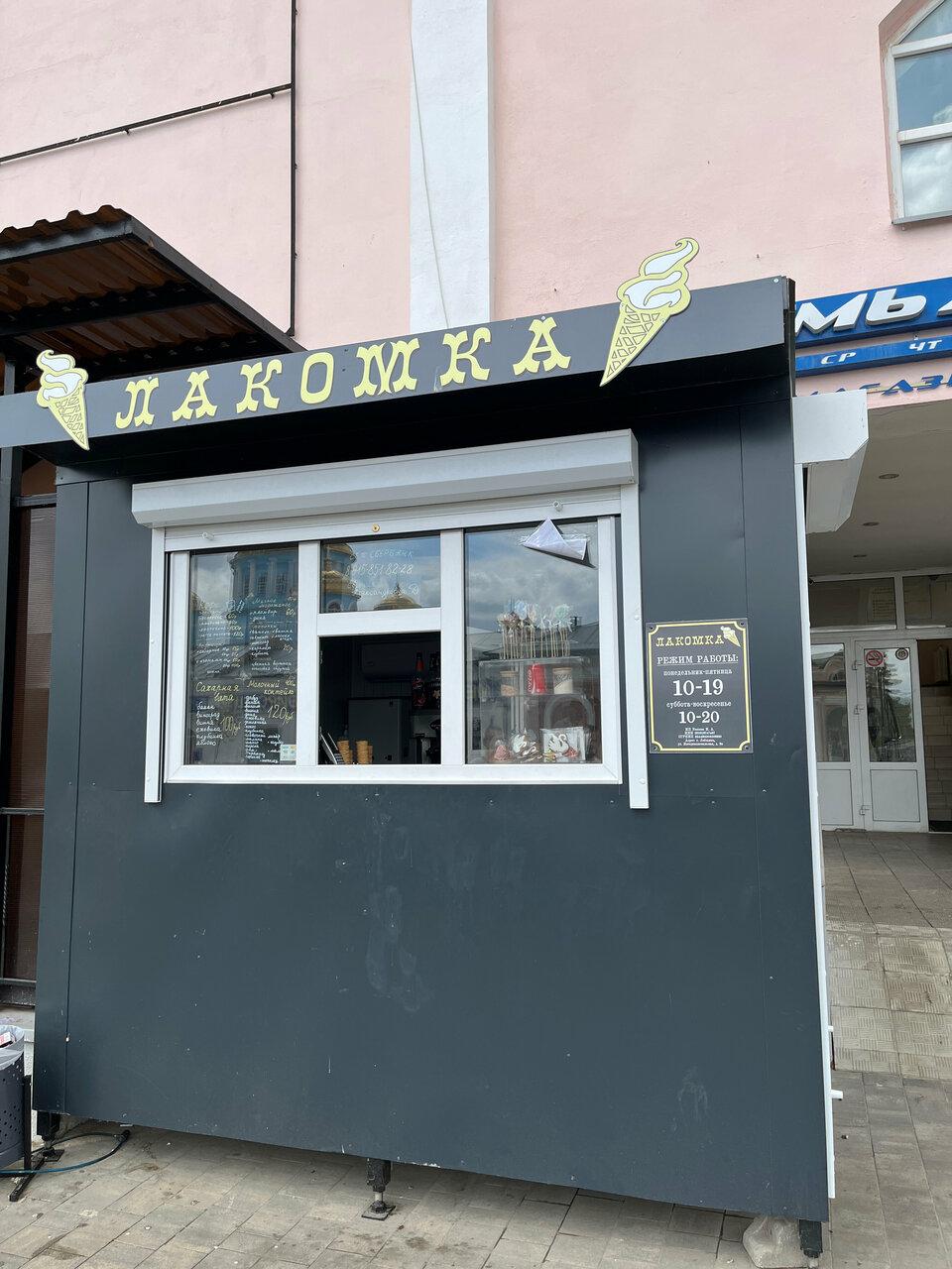 Лакомка
