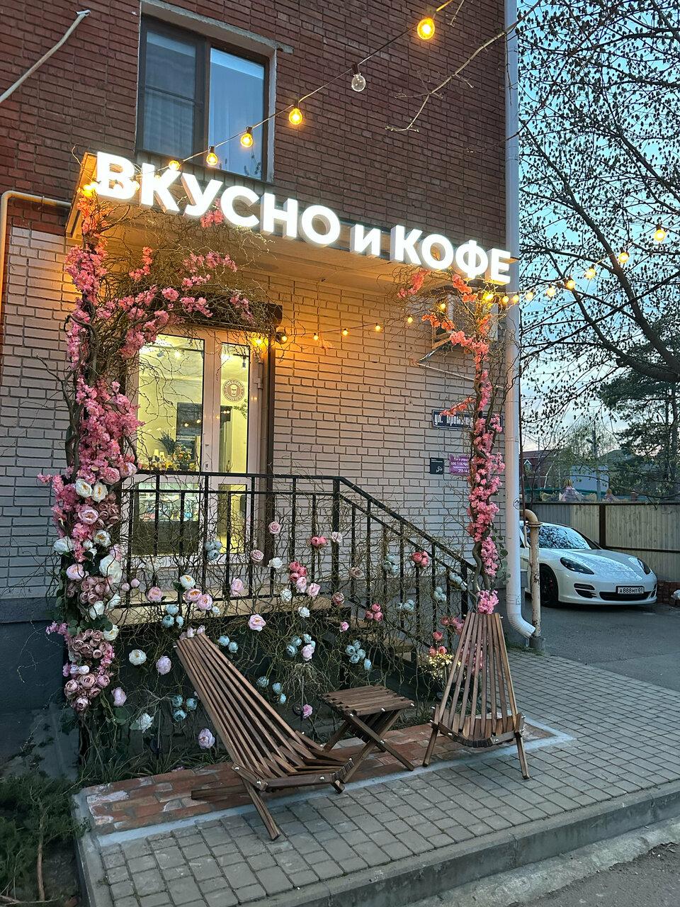 Вкусно и кофе