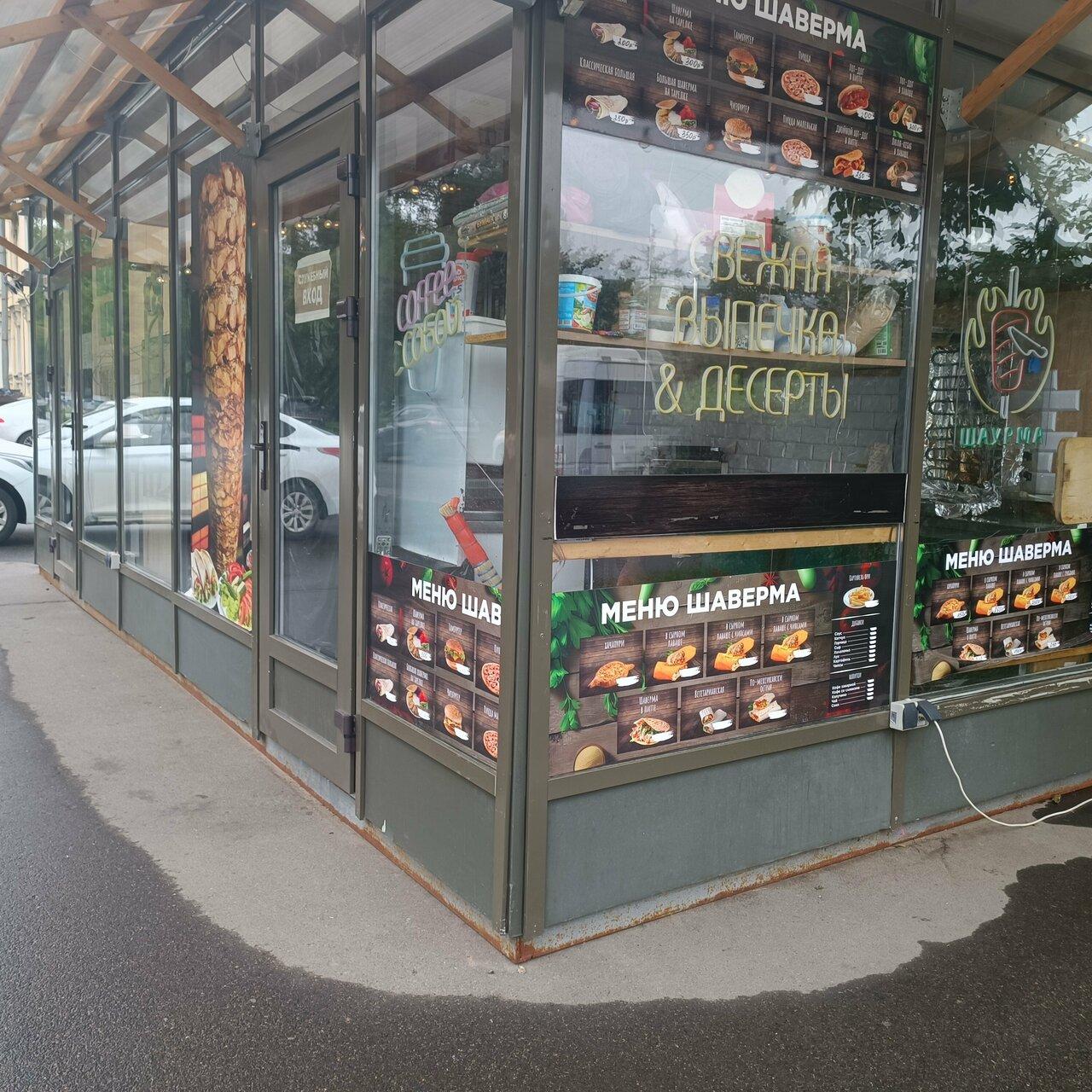 Шаверма и Выпечка