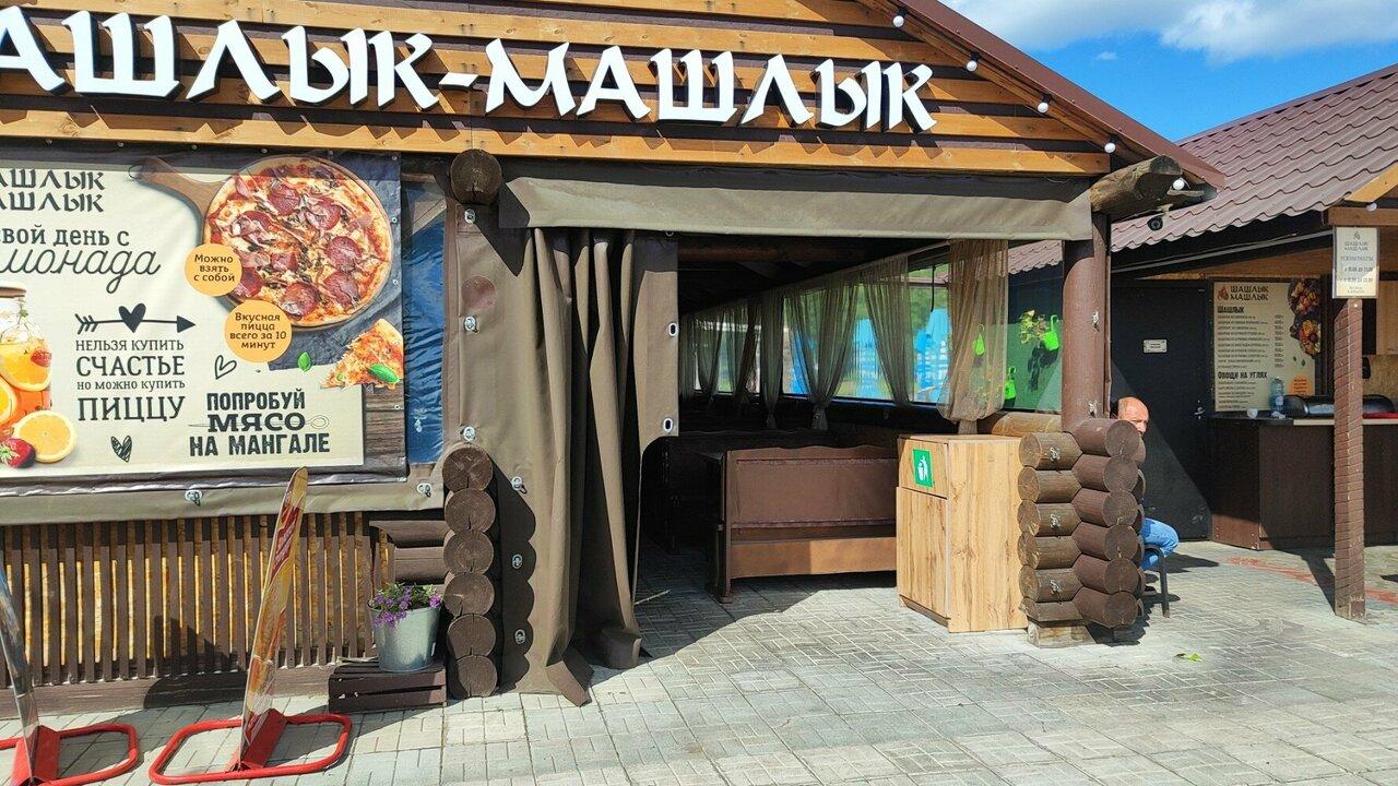 Шашлык-машлык