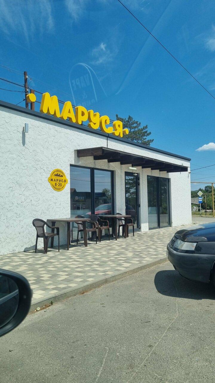 Маруся