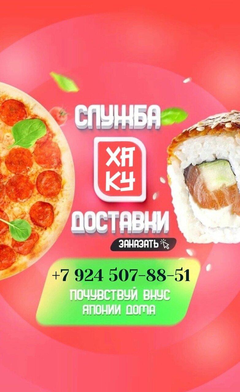 Хаку