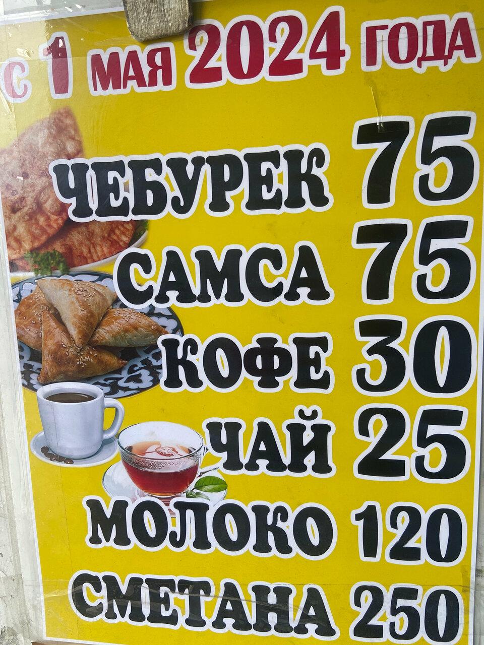Чебуречная