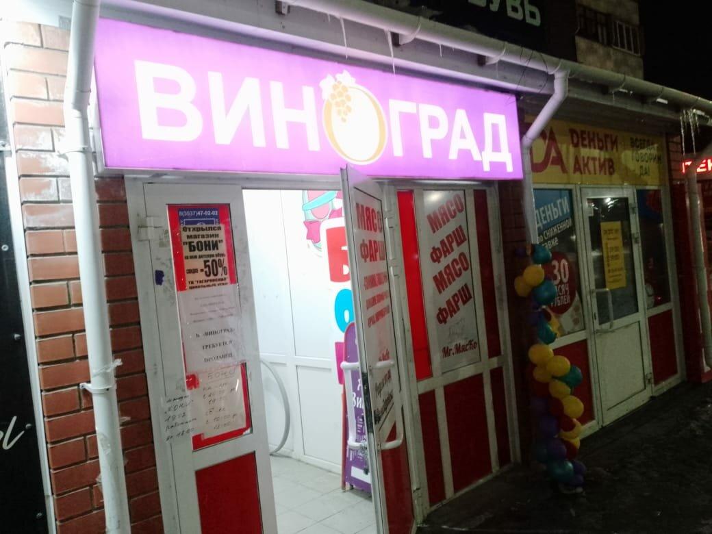 Виноград