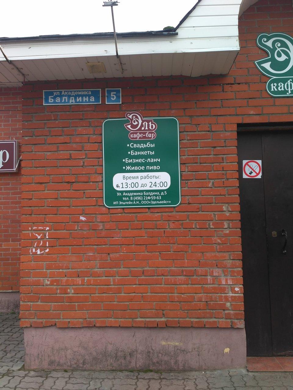Эль