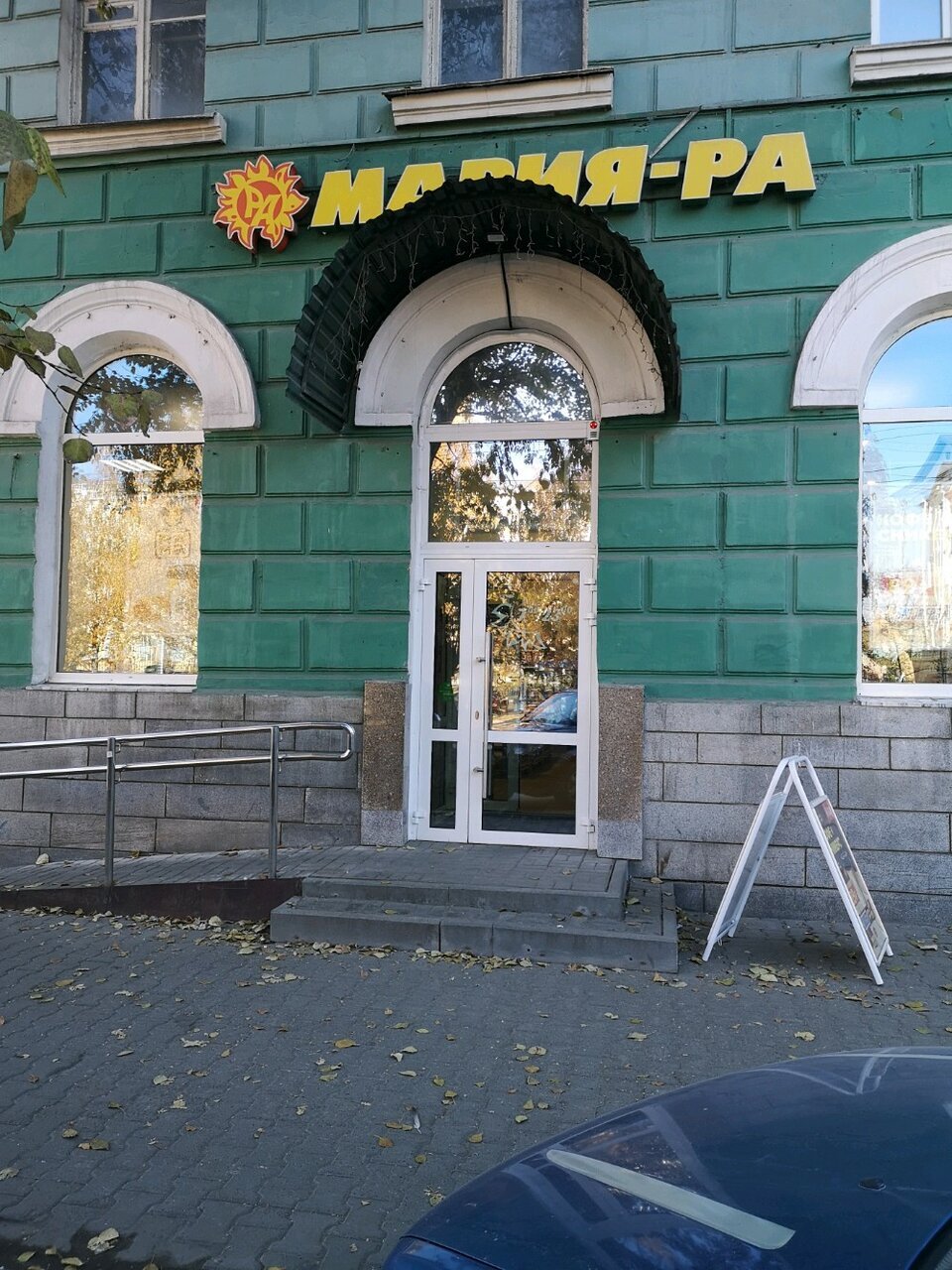 Мария-Ра