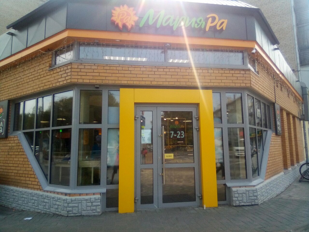 Мария-Ра