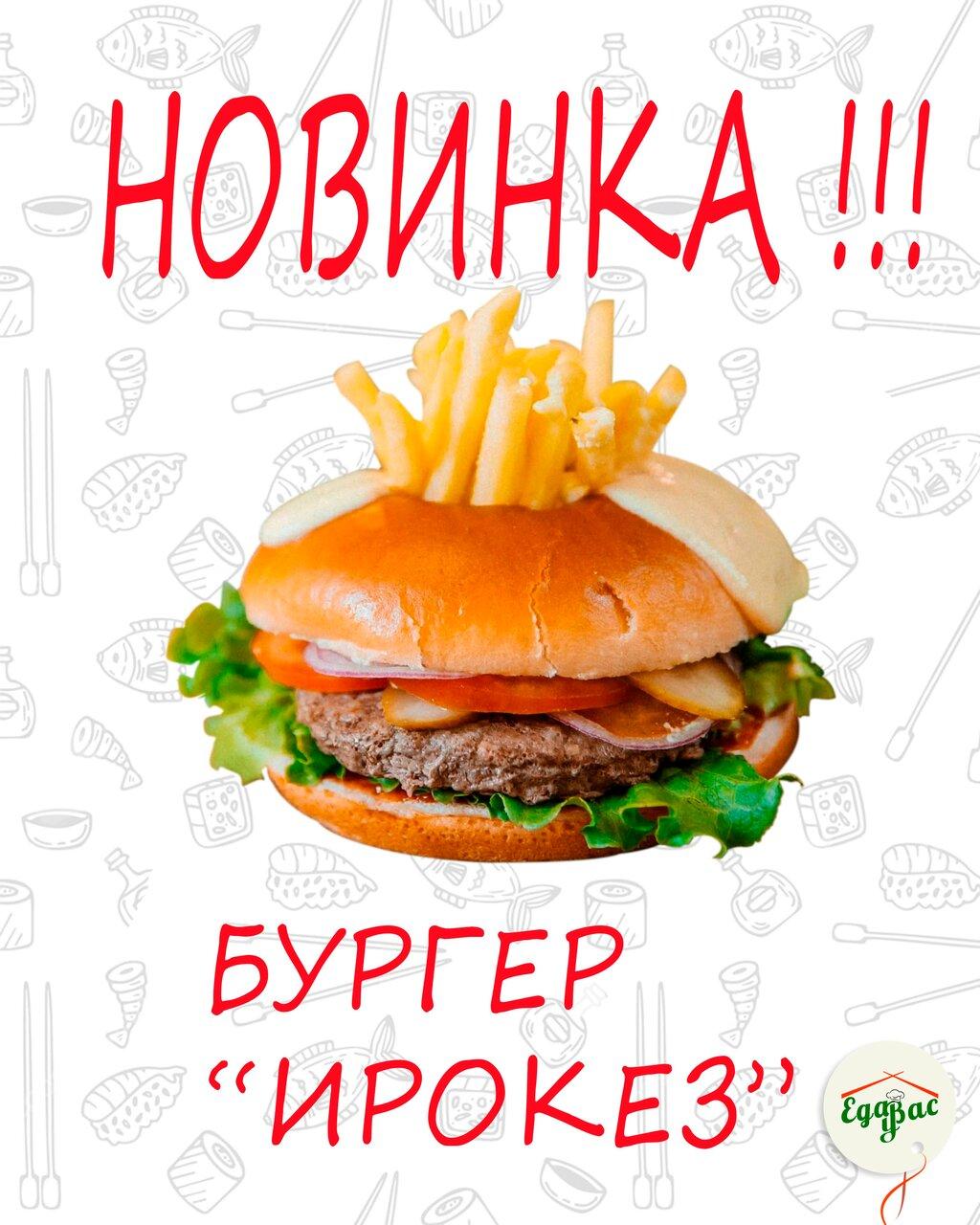 Еда у Вас
