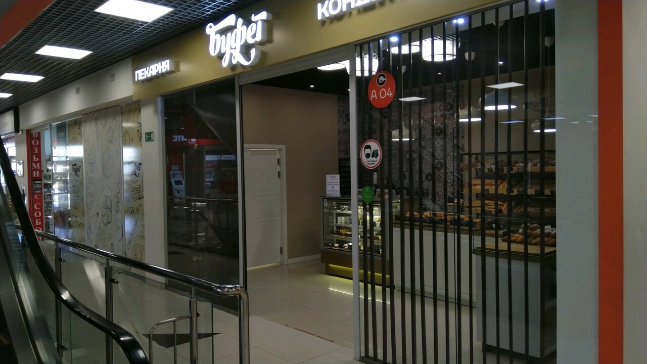 Буфет