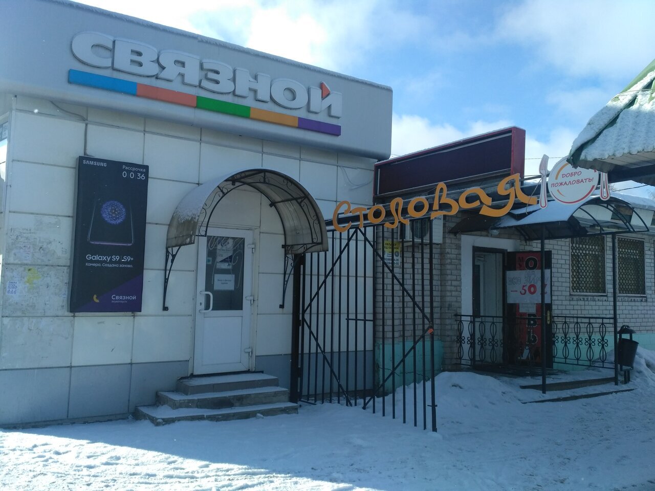 Столовая