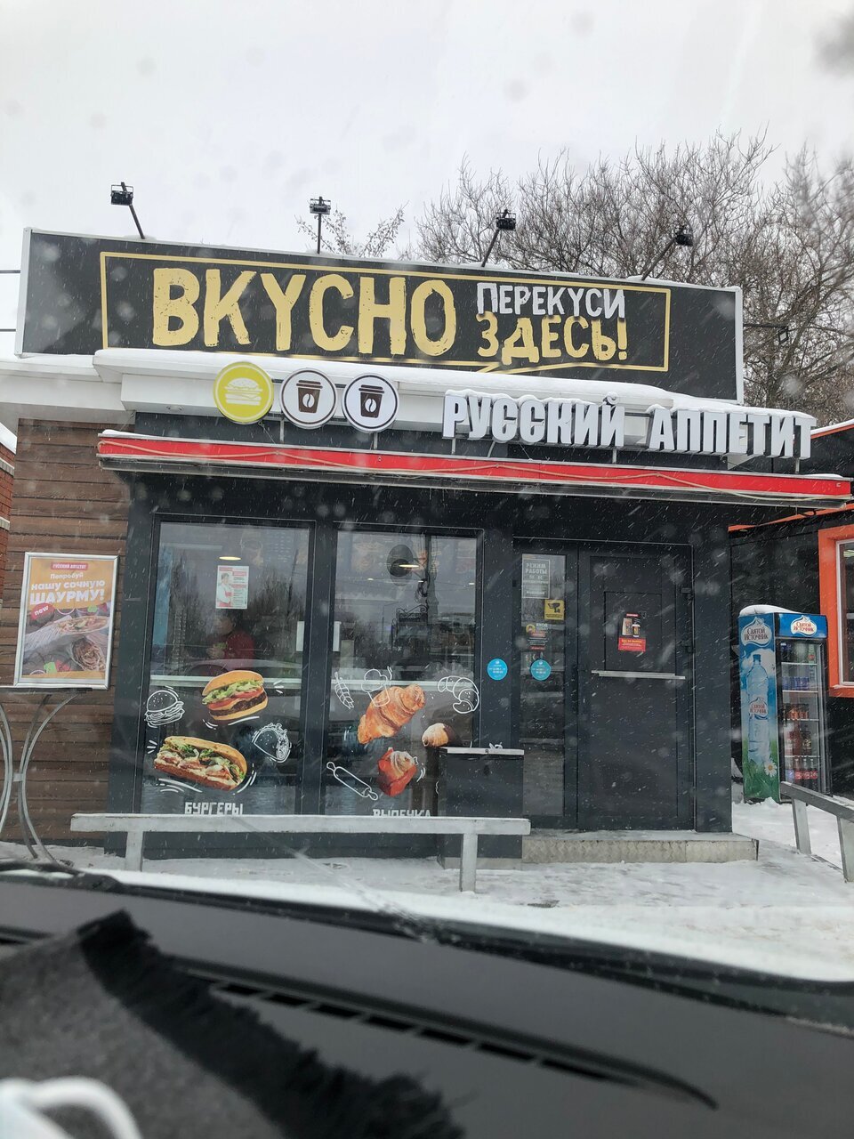 Русский Аппетит