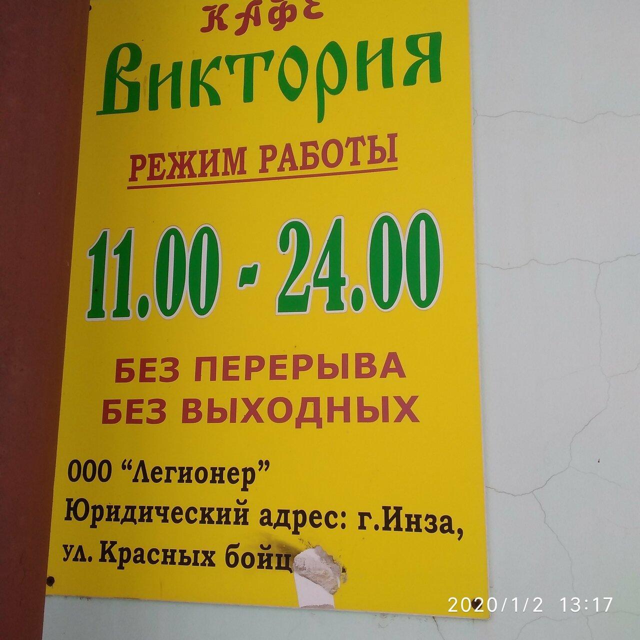 Виктория