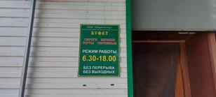 Буфет