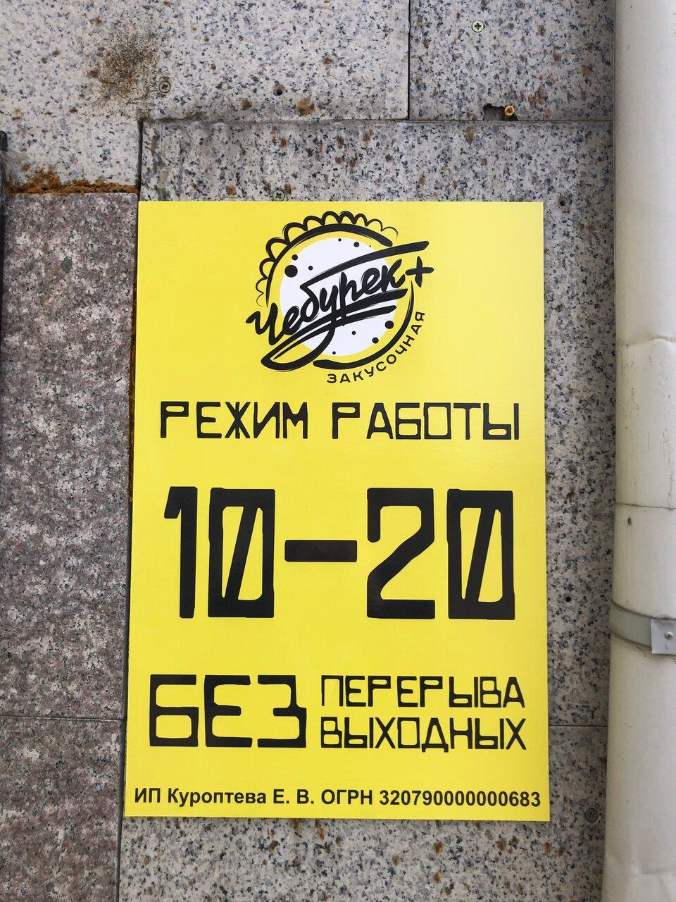 Чебурек
