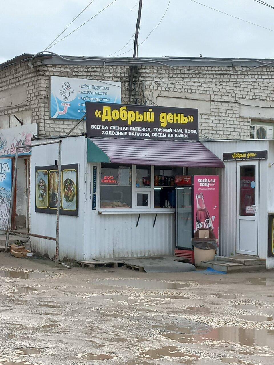 Добрый день