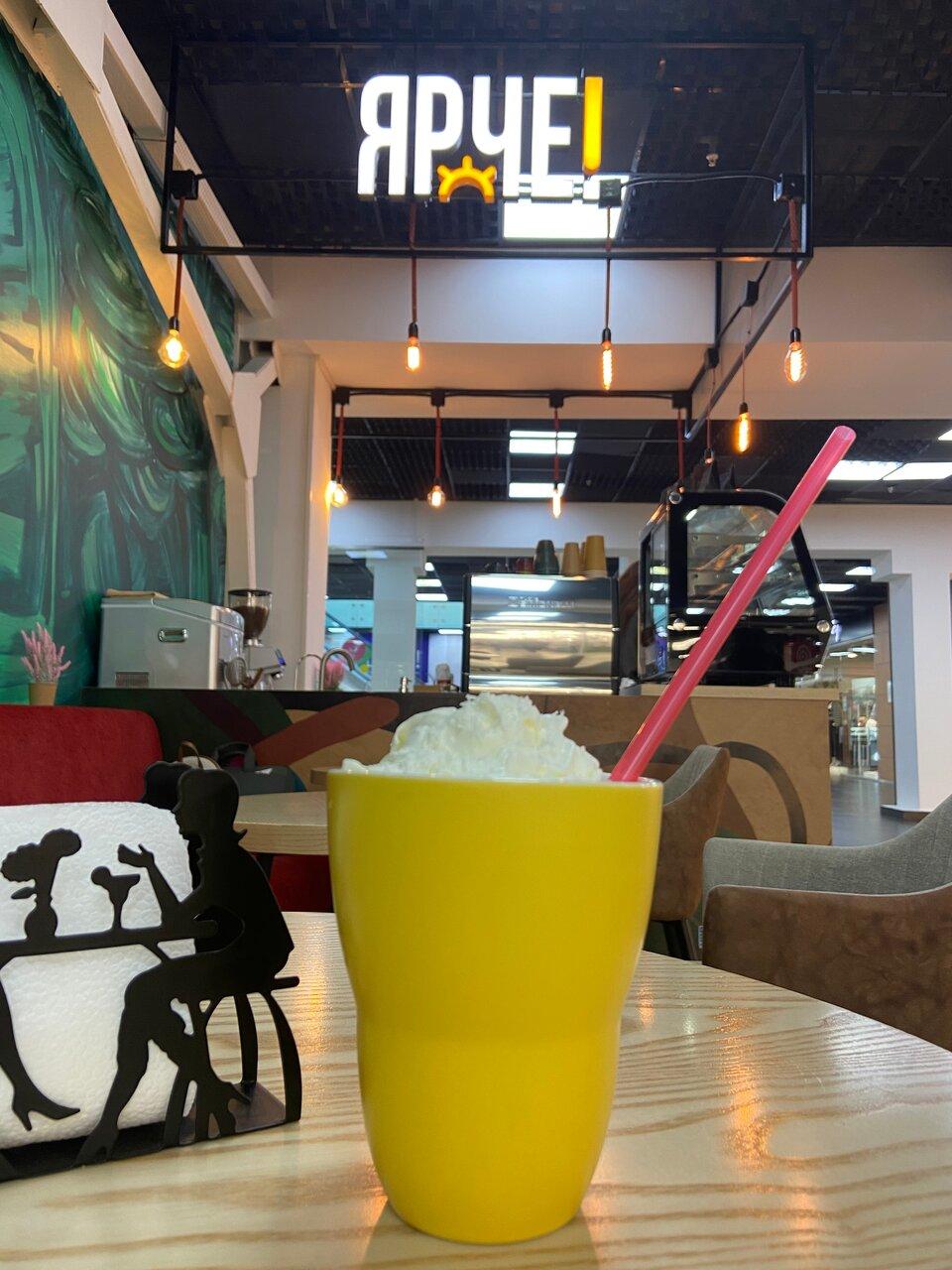 Ярче! Кофейня