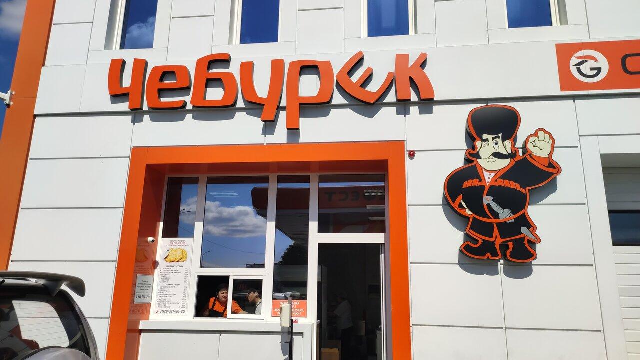 Чебурек