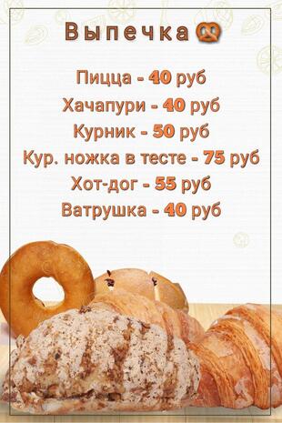 Домашняя выпечка