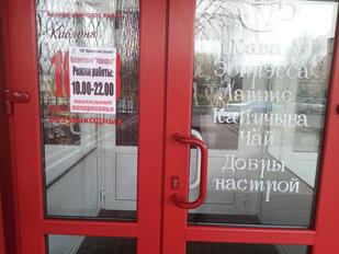 Кофейня Кафетерий Калинковичского РАЙПО