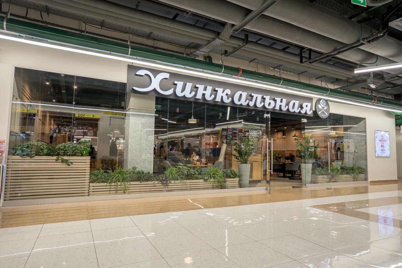 Хинкальная