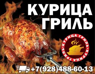 Курица Гриль