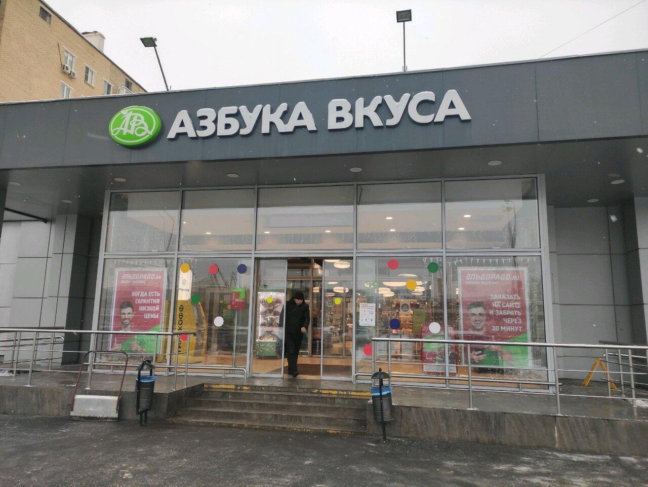 Азбука вкуса