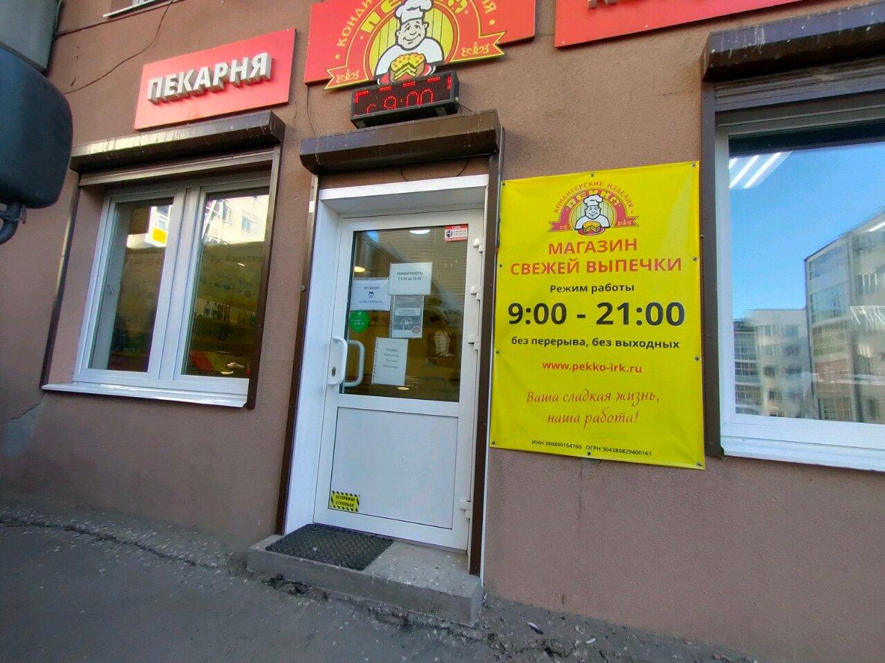 Пекко