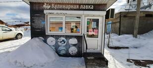 Кулинарная лавка