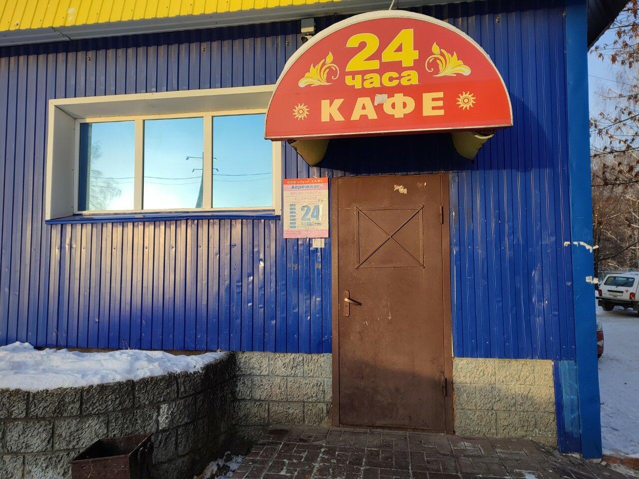 24 часа