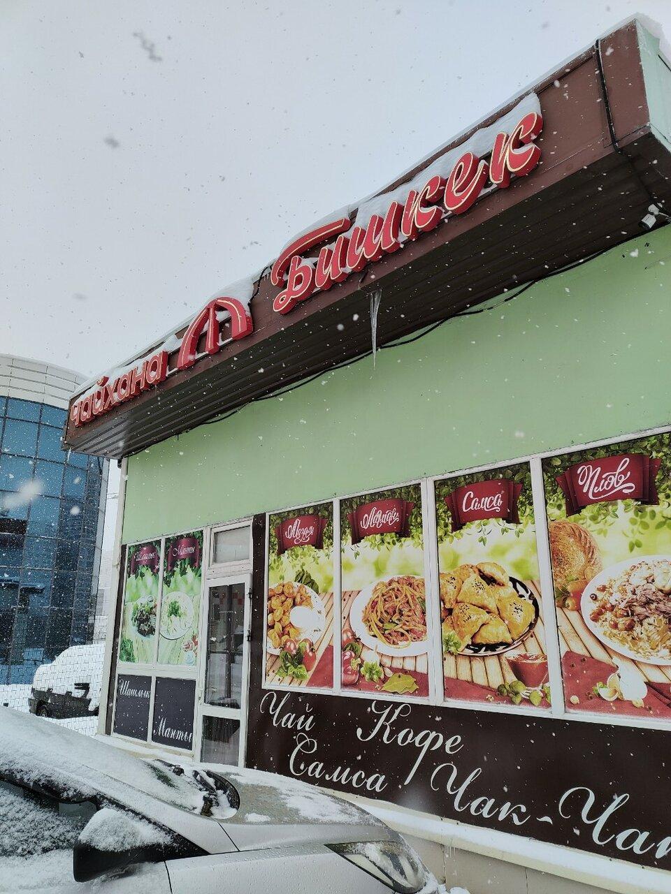 Бишкек