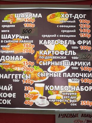 Шаурмичная